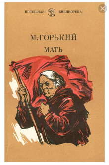 Мать