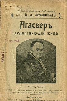 Агасфер