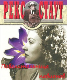 Повелительница павианов