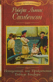 Похищенный