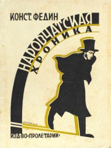 Наровчатская хроника