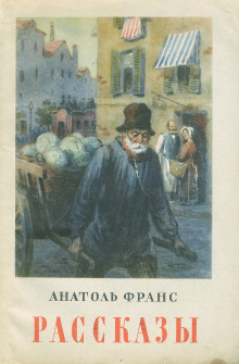 Обедня теней и другие рассказы