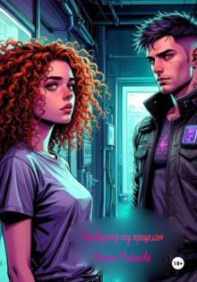 Инквизитор под прицелом