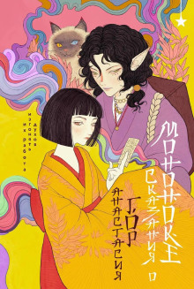 Сказания о мононоке