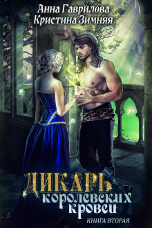 Леди-фаворитка