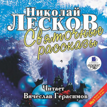 Святочные рассказы