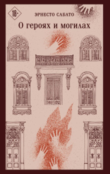 О героях и могилах