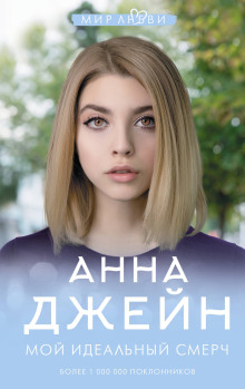 Мой идеальный смерч (серия 1)