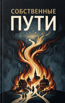 Собственные пути