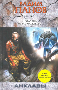 Продавцы невозможного