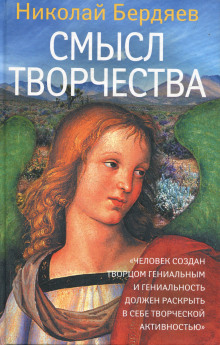 Смысл творчества