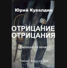 Отрицание отрицания