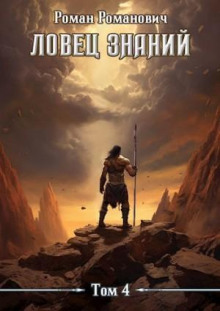 Ловец знаний. Турнир