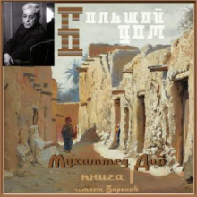 Большой дом