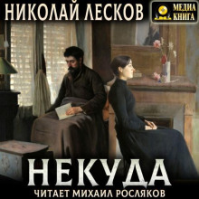 Некуда