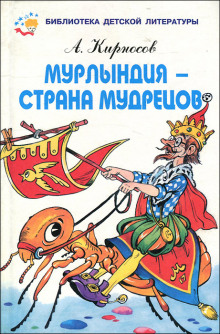 Страна мудрецов