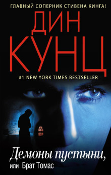 Демоны пустыни