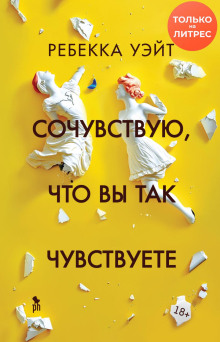 Сочувствую, что вы так чувствуете