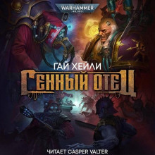 Warhammer 40000, Генный отец