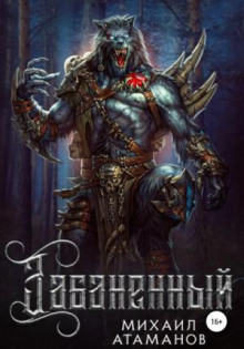 Забаненный 1