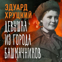 Девушка из города башмачников