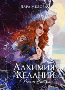 Песнь ветра