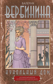 Кукольный дом