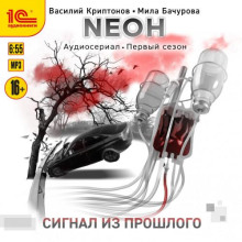 Сигнал из прошлого