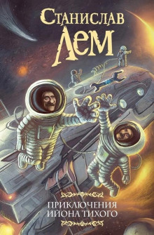 Футурологический конгресс