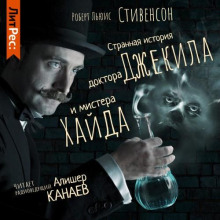 Роберт Стивенсон