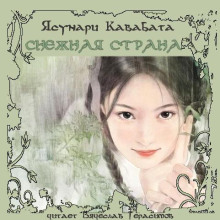 Снежная страна