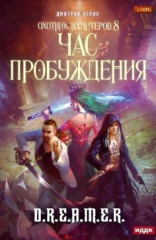 Час пробуждения