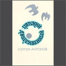 Царский двугривенный