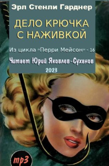 Дело крючка с наживкой