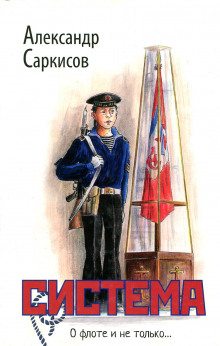 Система