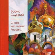 Снова нас читает Россия...