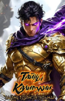 Тайны Калиджии