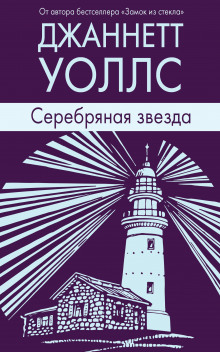 Серебряная звезда