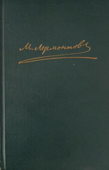 Герой нашего времени