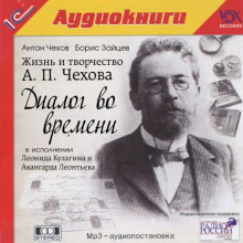 Диалог во времени