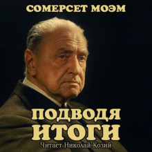 Подводя итоги