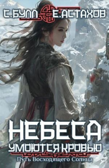 Путь Восходящего Солнца