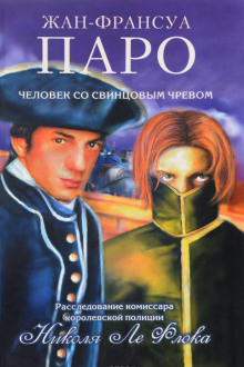 Человек со свинцовым чревом