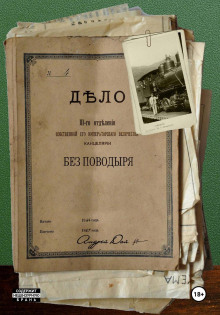 Без Поводыря