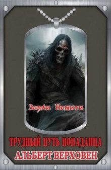 Земли Нежити