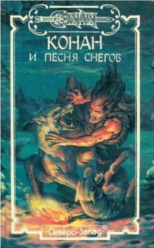 Песня снегов