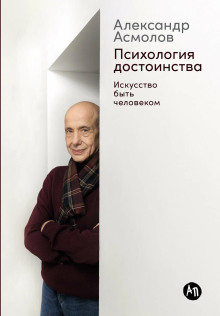 Лекция «Психология достоинства»