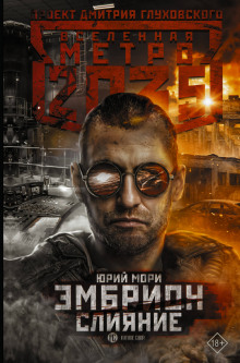 Эмбрион. Слияние