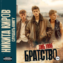 ДМБ 1996