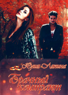 Брачный контракт